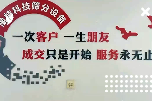 成交只是開始服務永無止境，專注于洗砂及篩分設備服務商??